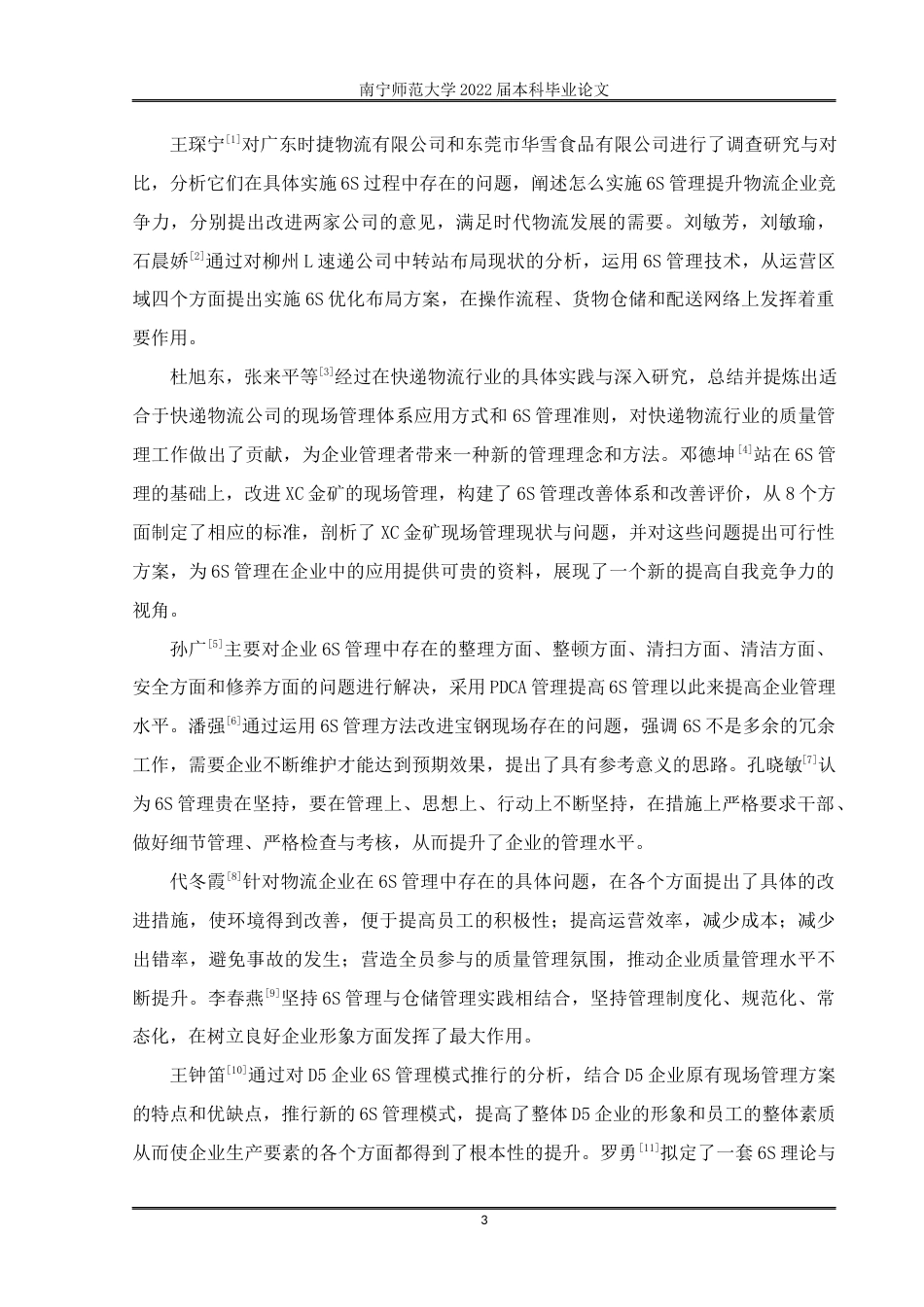 22年WP 6S管理在南宁极兔分拨中心的应用-约15511字符.docx_第6页