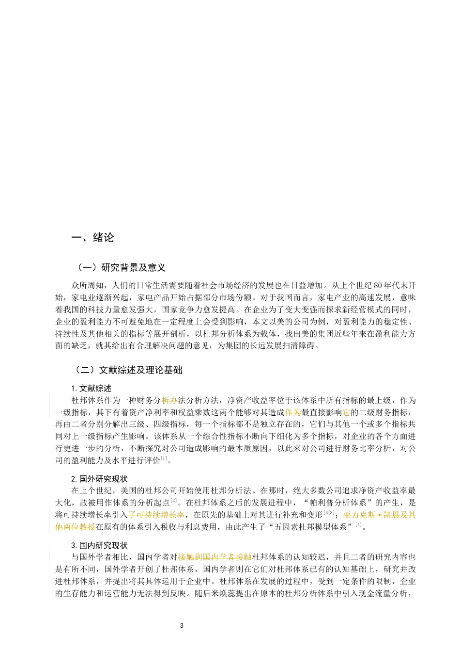 22年WP 基于杜体系对美的集团的盈利能力分析-约12591字符.docx_第3页