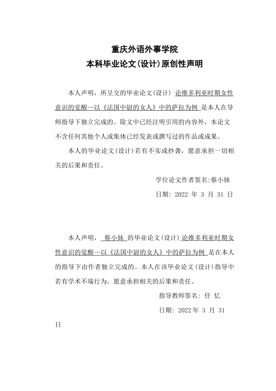 22年WP On the Rise of Feminine Consciousness in Victorian Era—A Case Study of Sarah in The French Lieutenant’s Woman-约57094字符.docx_第3页