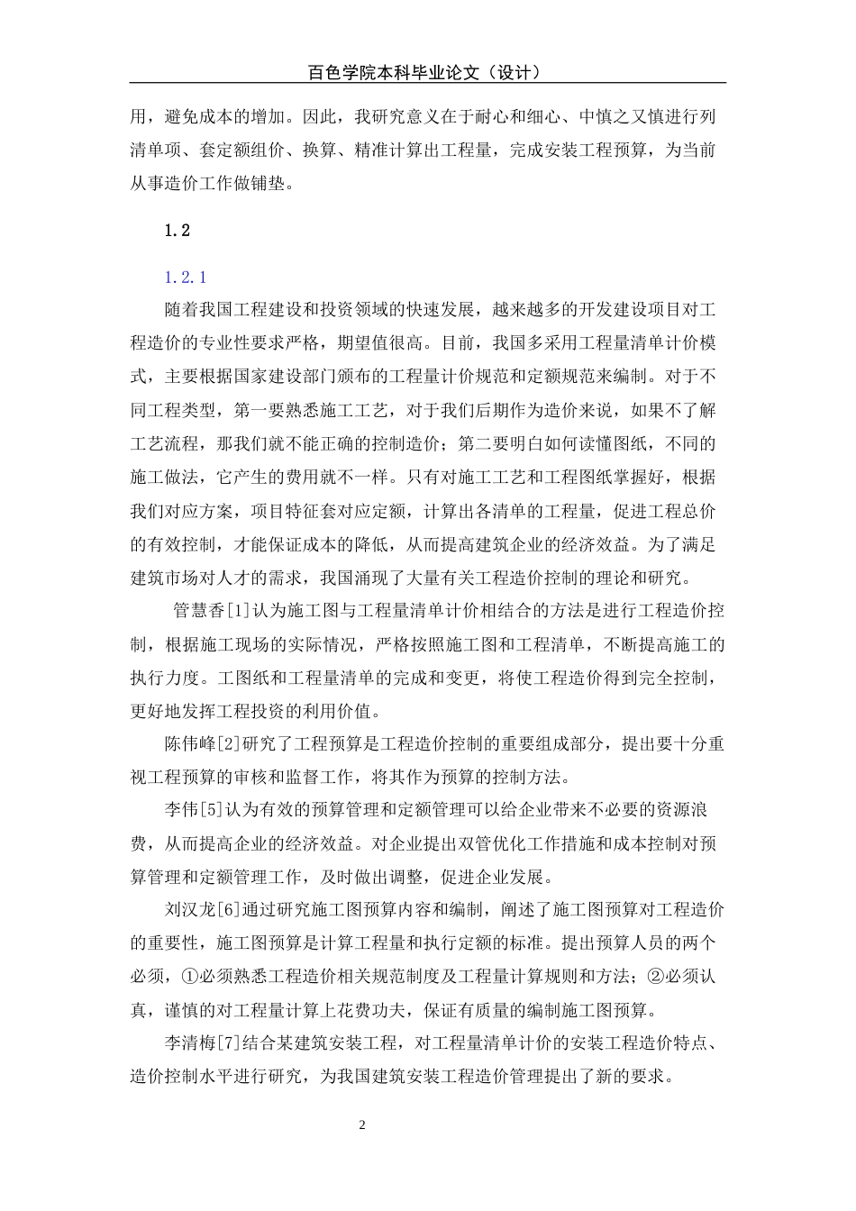 22年WP 来宾桂中农村合作银行良江支行安装工程预算-约50118字符.docx_第2页