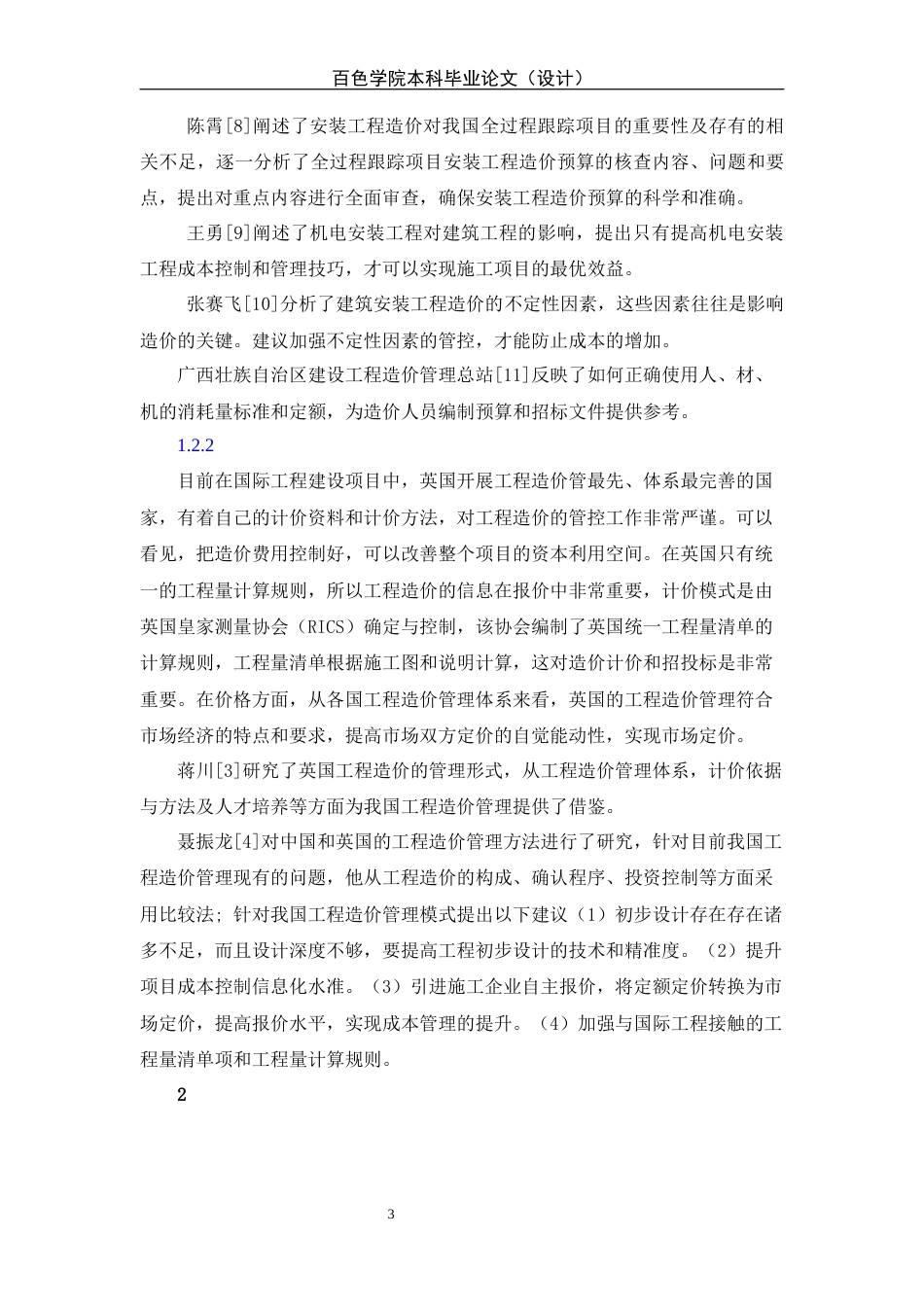 22年WP 来宾桂中农村合作银行良江支行安装工程预算-约50118字符.docx_第3页