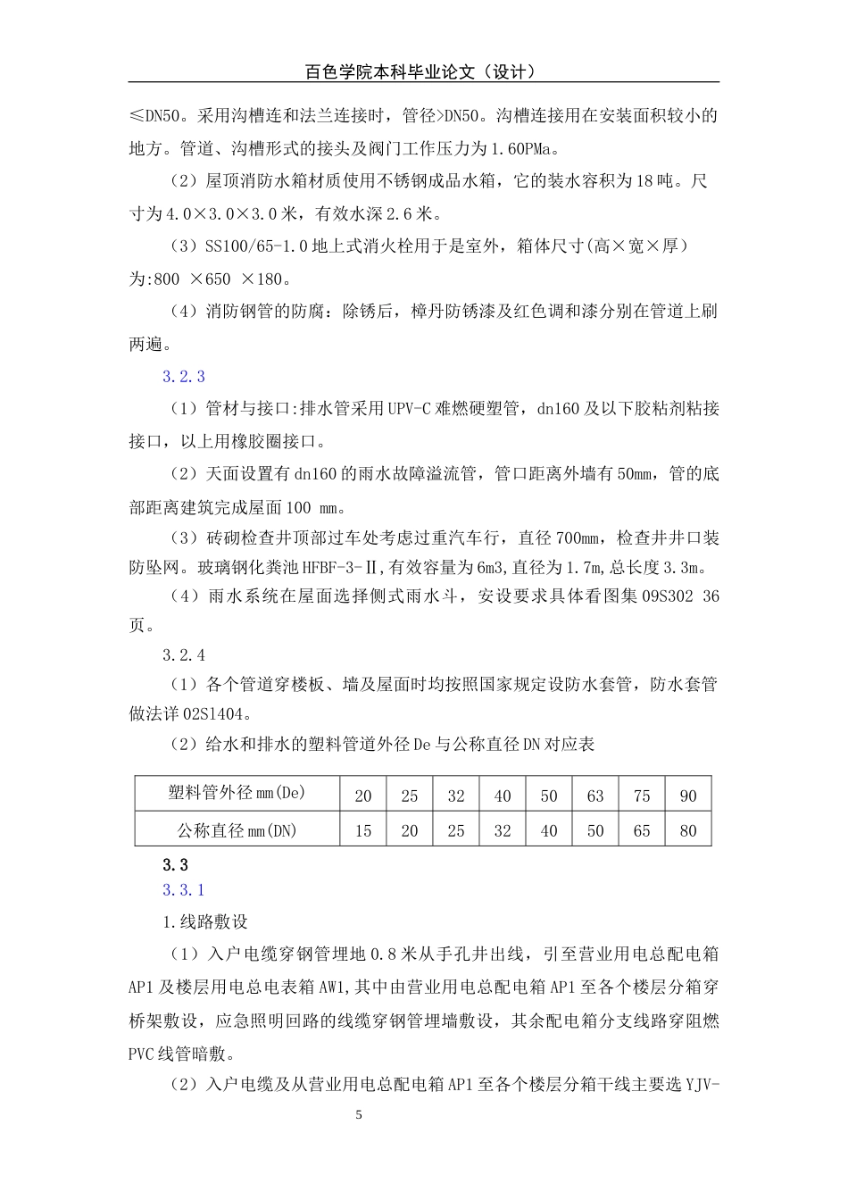 22年WP 来宾桂中农村合作银行良江支行安装工程预算-约50118字符.docx_第5页