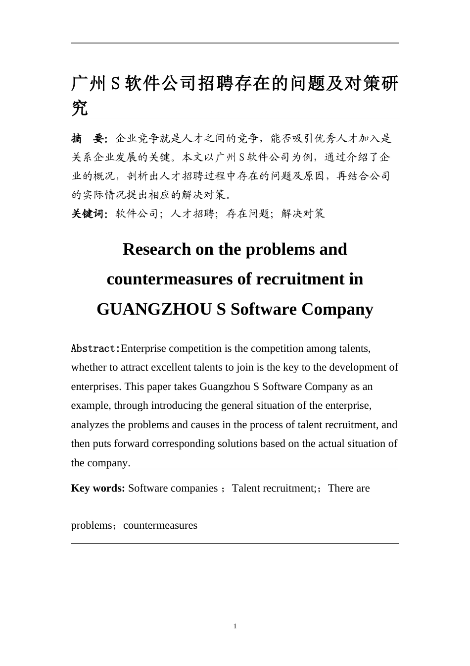 22年WP 广州S软件公司招聘存在的问题及对策研究-约14849字符.docx_第1页