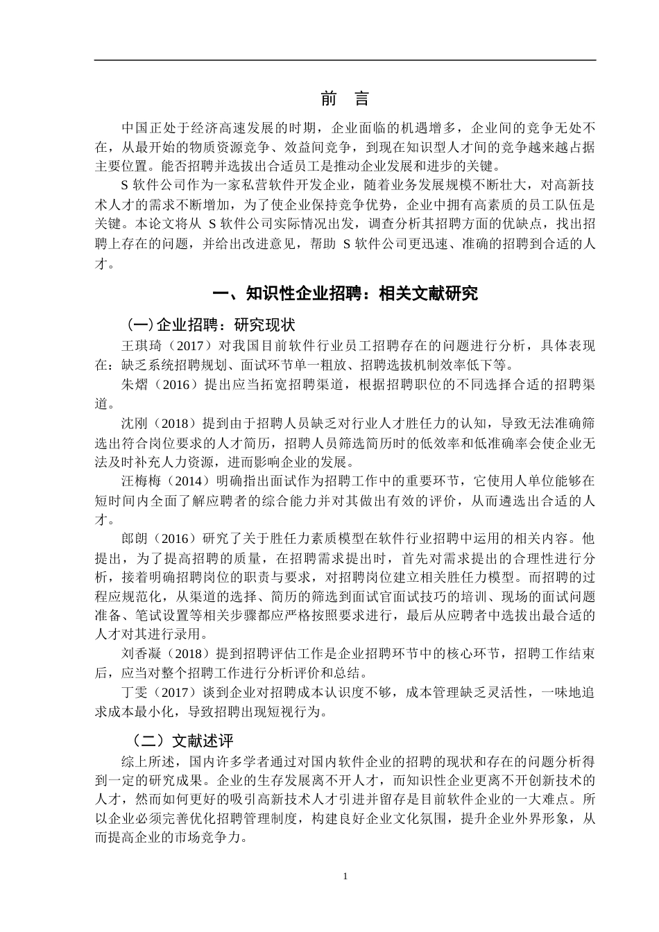 22年WP 广州S软件公司招聘存在的问题及对策研究-约14849字符.docx_第4页
