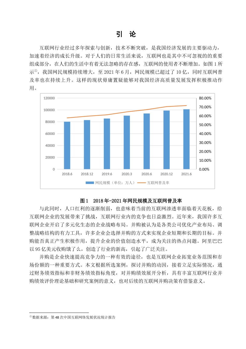 22年WP 互联网并购动因及绩效研究-约16904字符.docx_第4页