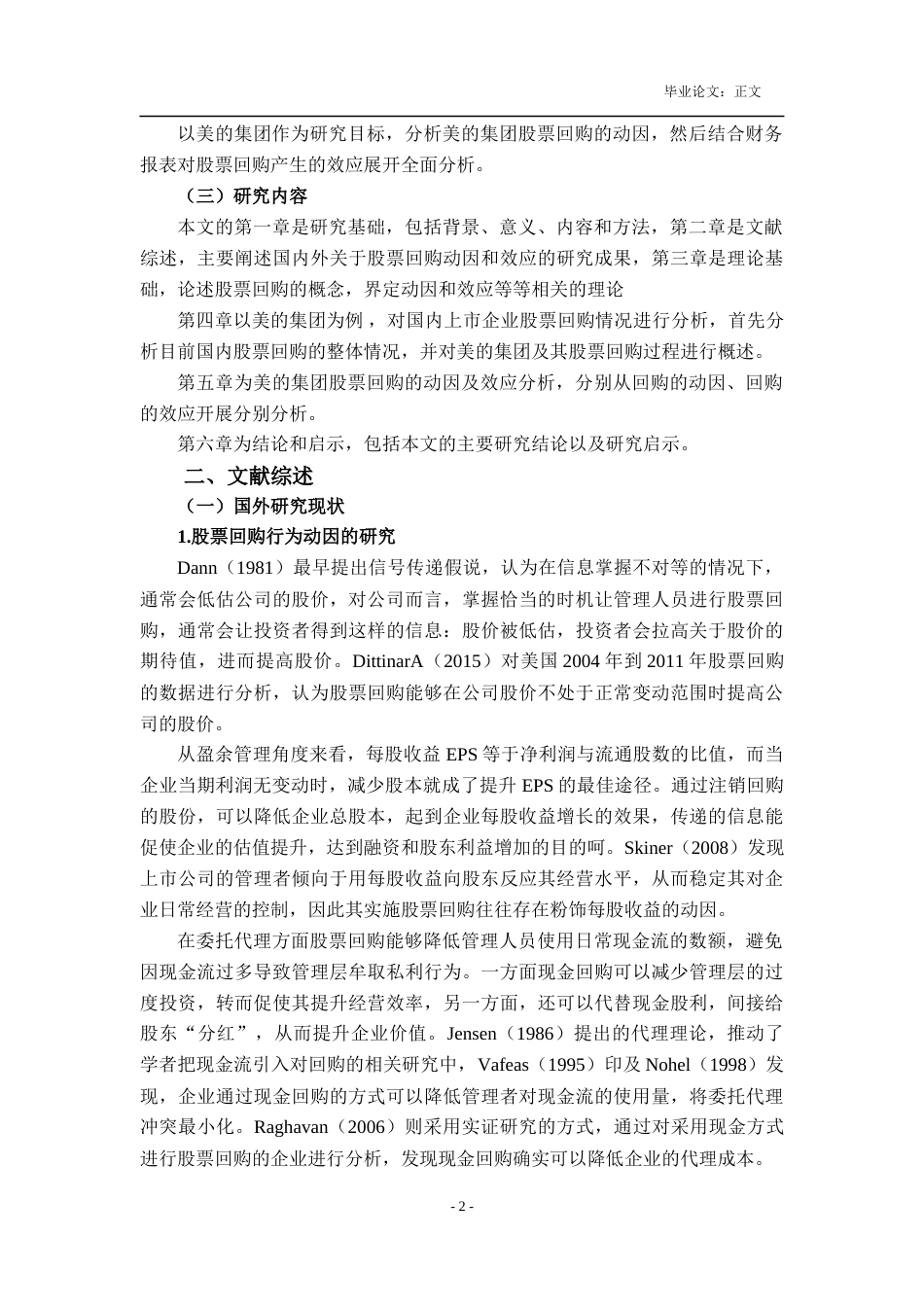 22年WP 股票回购的动因及效应分析－以美的集团为例-约17055字符.docx_第7页
