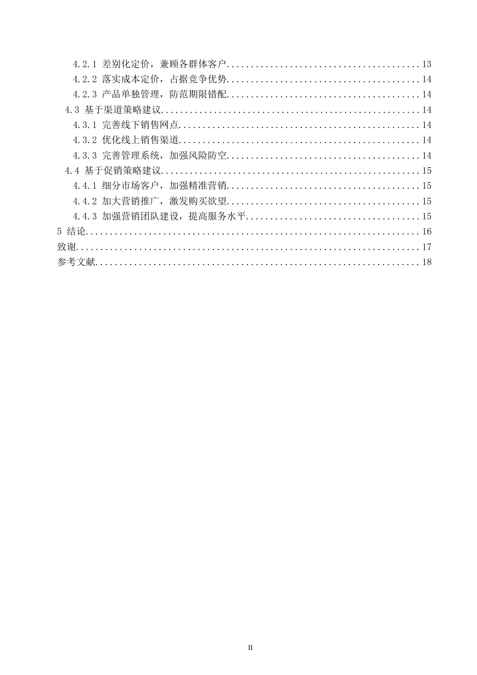 22年WP 招商银行咸阳分行理财产品营销策略分析-约20501字符.docx_第5页