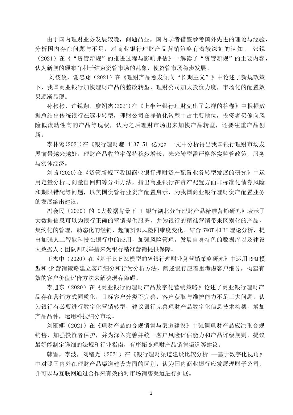 22年WP 招商银行咸阳分行理财产品营销策略分析-约20501字符.docx_第7页