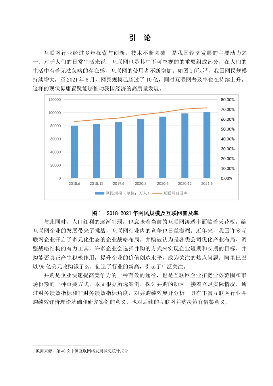 22年WP 互联网企业并购动因及绩效研究-约16995字符.docx_第4页