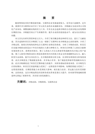 22年WP 互联网企业并购动因及绩效研究-约16995字符.docx