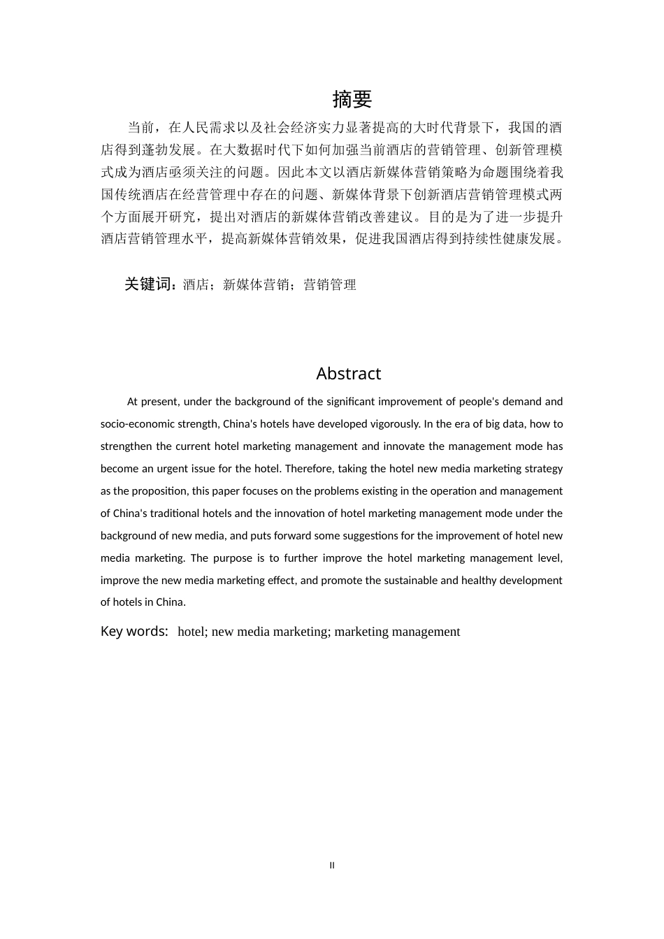 22年WP终稿 酒店新媒体营销策略-约12937字符.docx_第3页