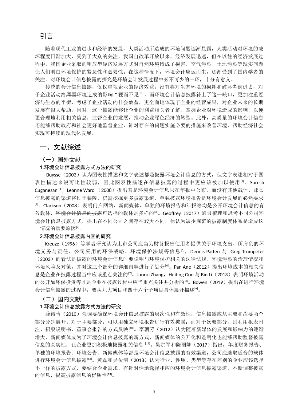 22年WP 我国上市公司环境会计信息披露的问题研究-约18277字符.docx_第3页