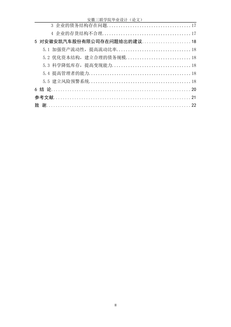 22年WP 汽车行业偿债能力分析—以安徽安凯汽车股份有限公司为例-约15294字符.docx_第5页