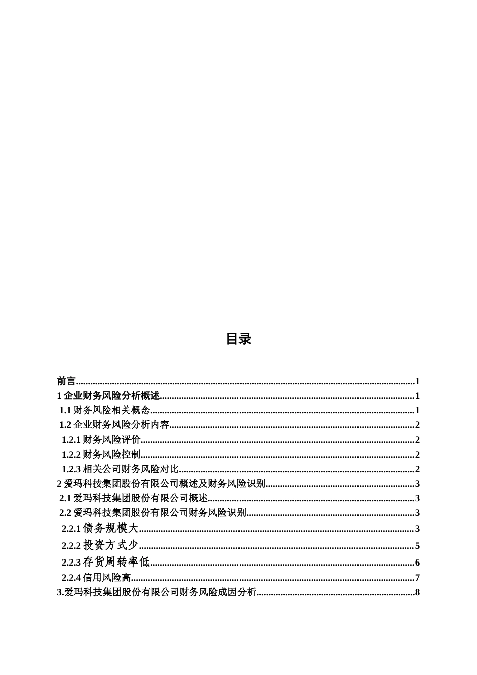 22年WP 爱玛科技集团股份有限公司财务风险分析-约13289字符.docx_第4页