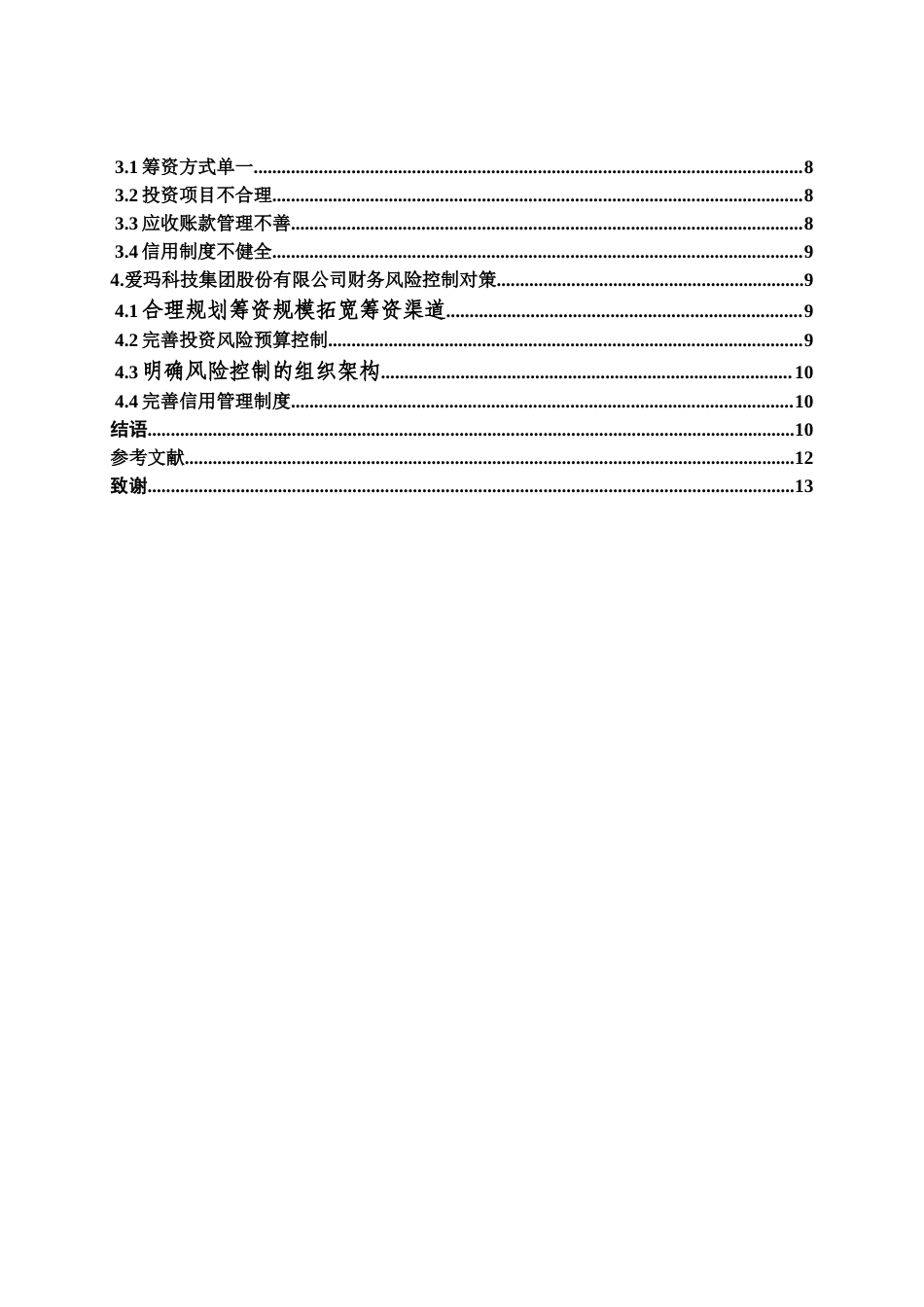 22年WP 爱玛科技集团股份有限公司财务风险分析-约13289字符.docx_第5页
