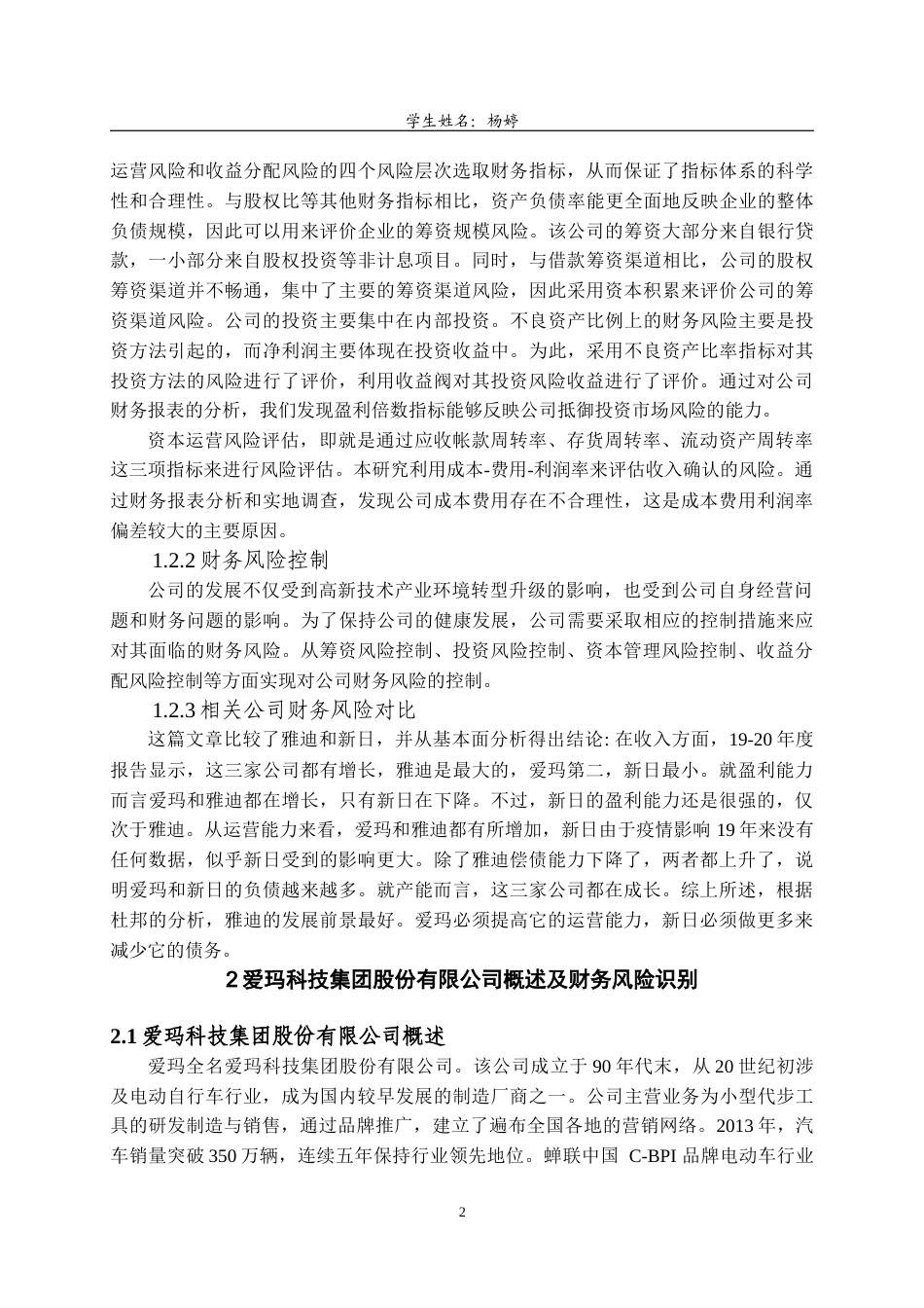 22年WP 爱玛科技集团股份有限公司财务风险分析-约13289字符.docx_第7页