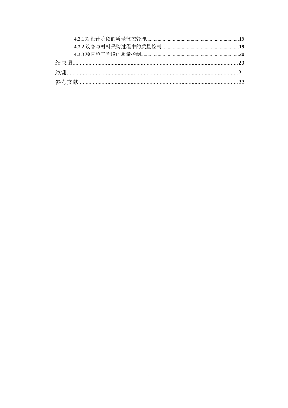 22年WP 工程项目管理重要因素的探讨-约20486字符.docx_第4页