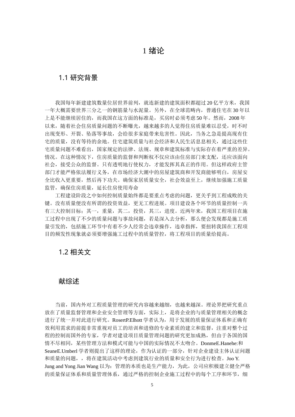 22年WP 工程项目管理重要因素的探讨-约20486字符.docx_第5页