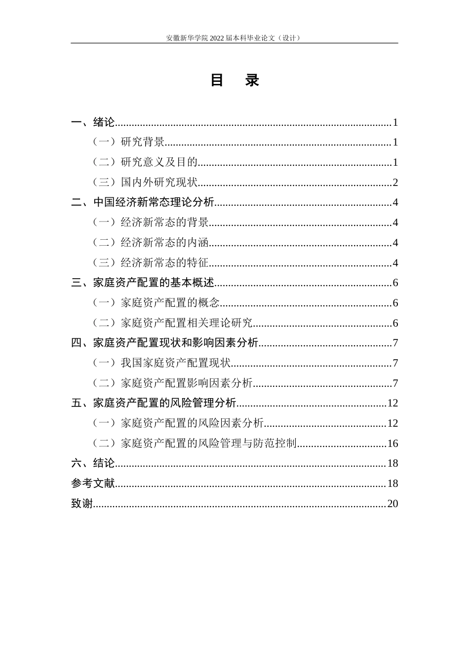 22年WP 经济新常态下的家庭资产配置和风险管理分析-约17920字符.docx_第5页