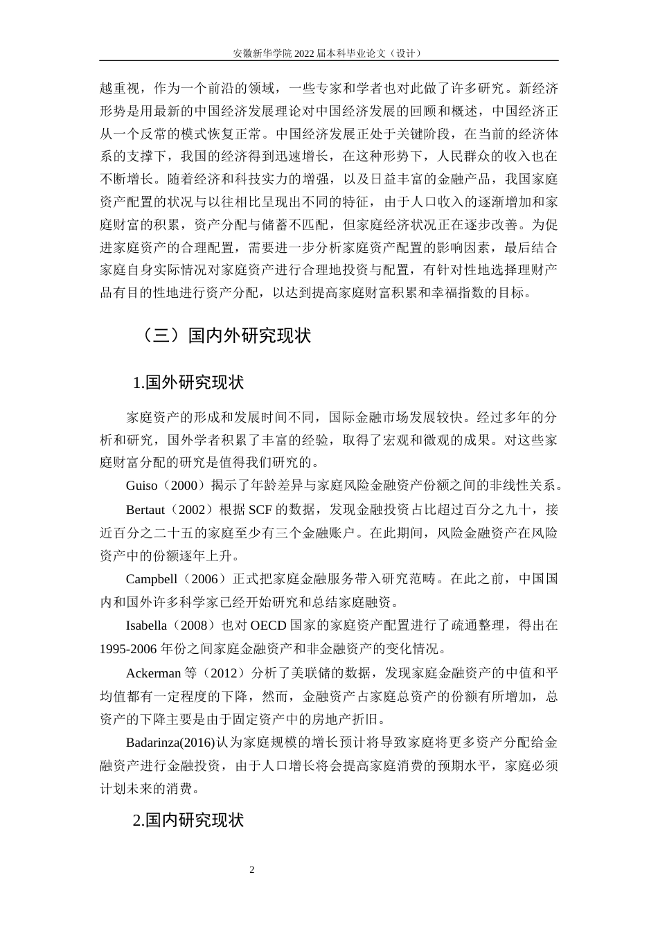 22年WP 经济新常态下的家庭资产配置和风险管理分析-约17920字符.docx_第7页