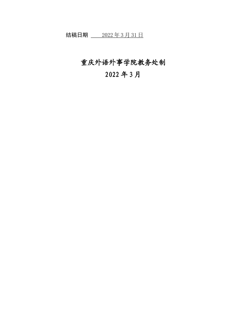 22年WP 浅谈元认知策略在高中英语阅读教学中的应用-约50734字符.docx_第2页