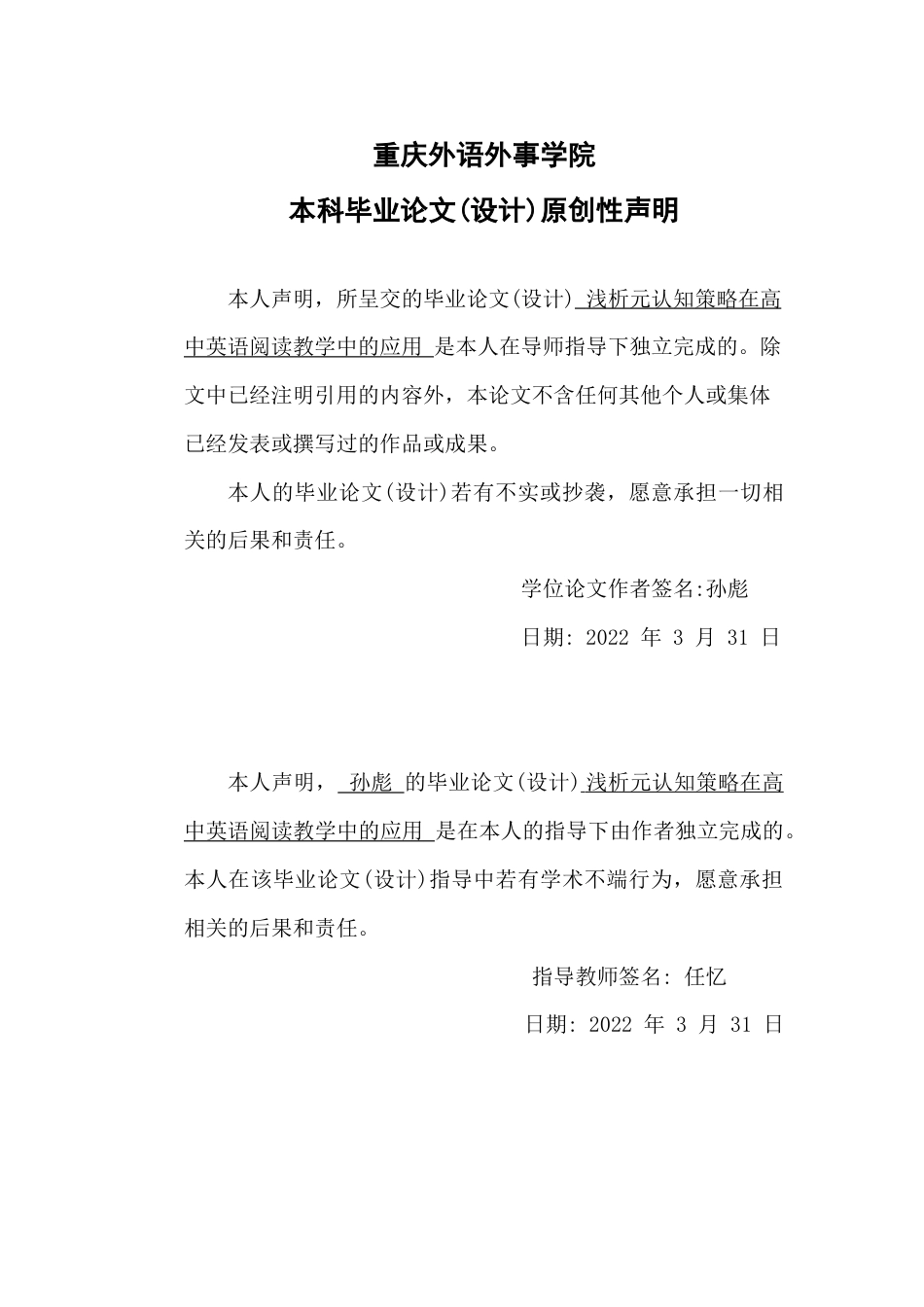 22年WP 浅谈元认知策略在高中英语阅读教学中的应用-约50734字符.docx_第3页