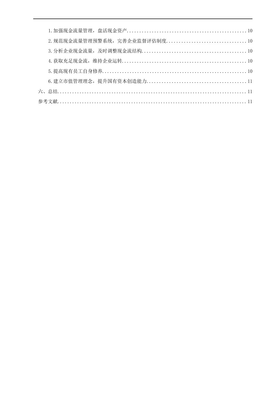 22年WP 公司内在价值研究--基于现金流量的基础-约17322字符.docx_第3页