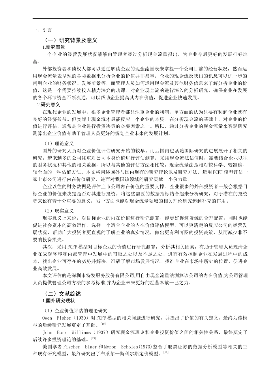 22年WP 公司内在价值研究--基于现金流量的基础-约17322字符.docx_第4页