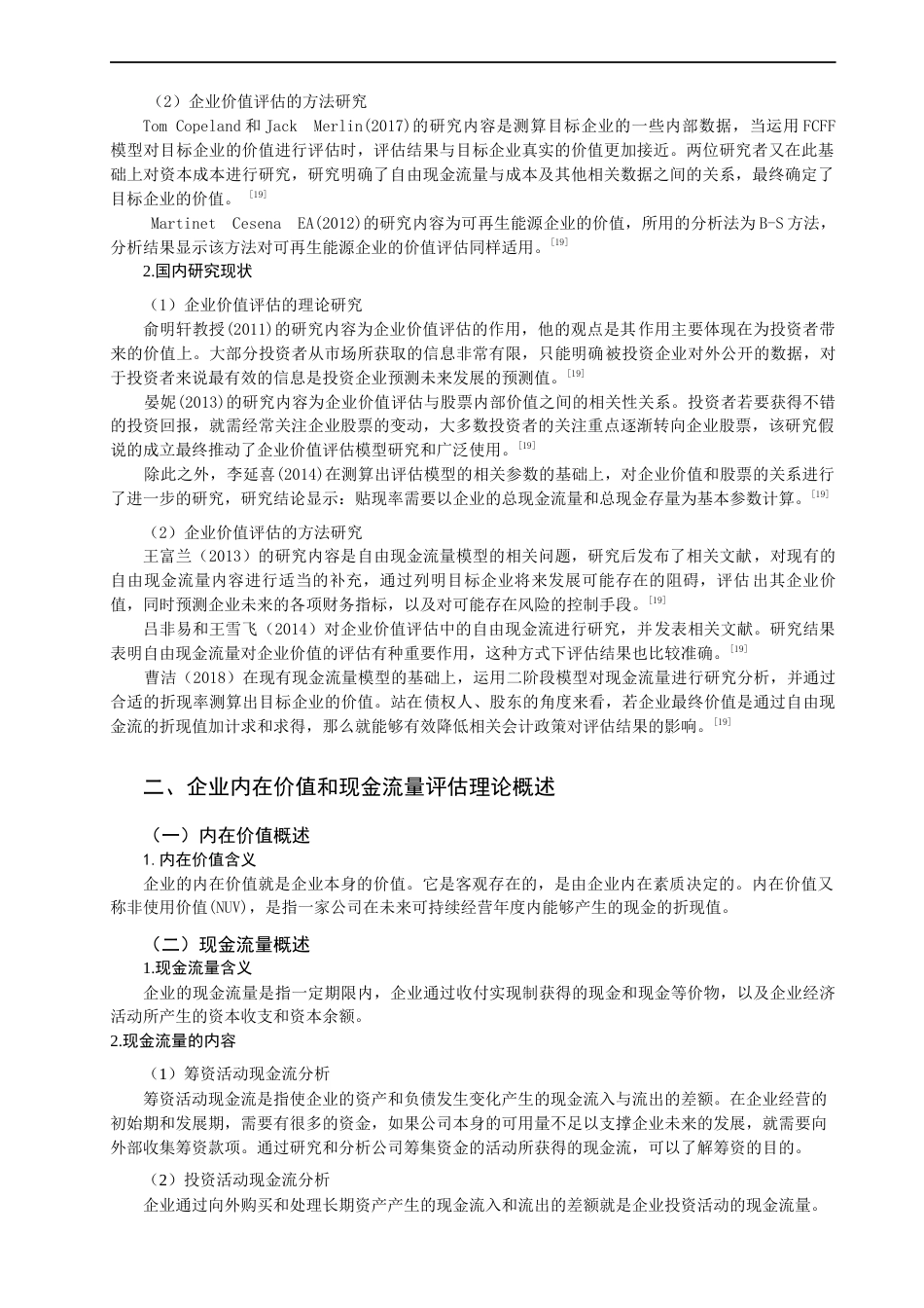22年WP 公司内在价值研究--基于现金流量的基础-约17322字符.docx_第5页