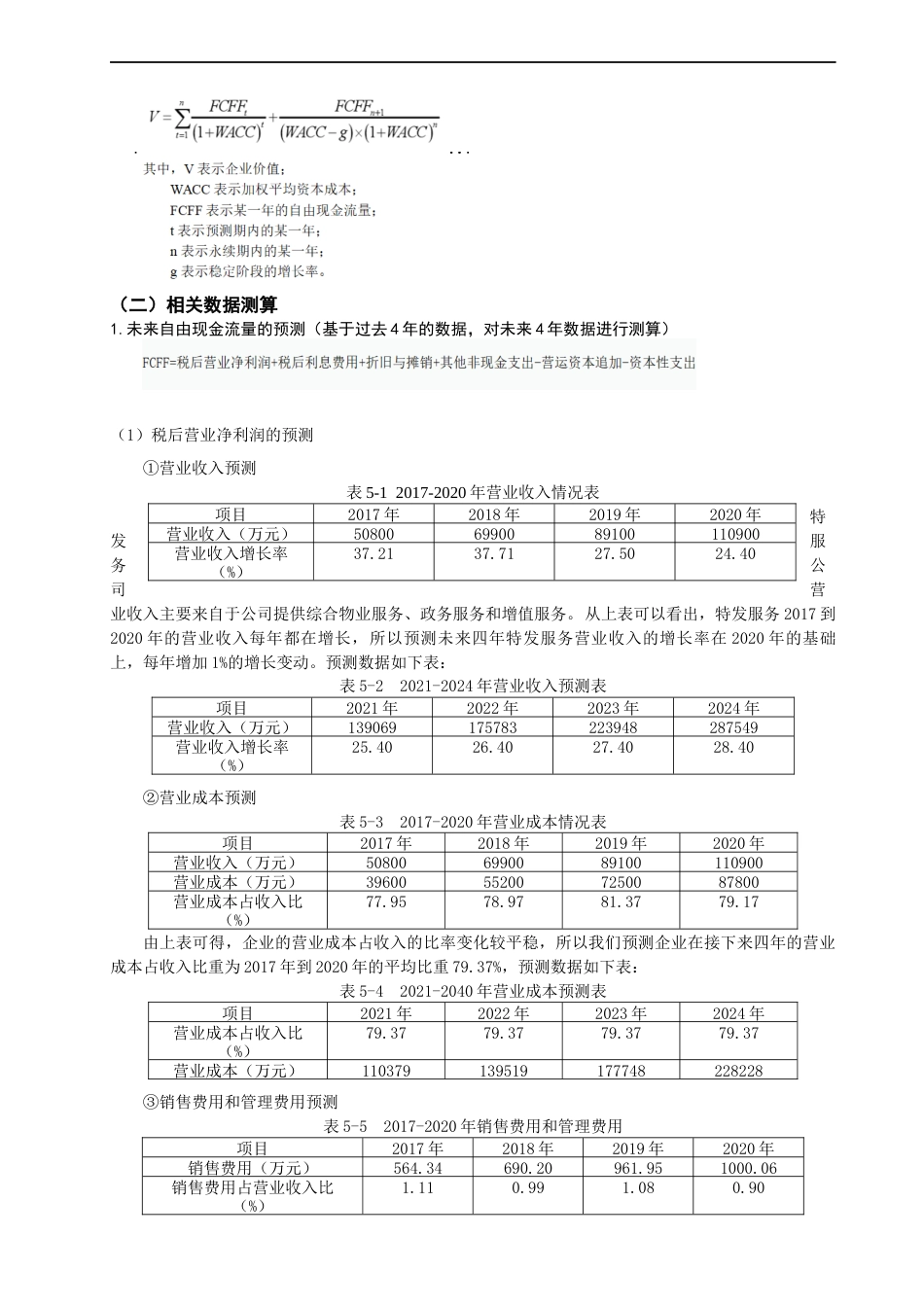 22年WP 公司内在价值研究--基于现金流量的基础-约17322字符.docx_第7页