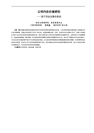 22年WP 公司内在价值研究--基于现金流量的基础-约17322字符.docx