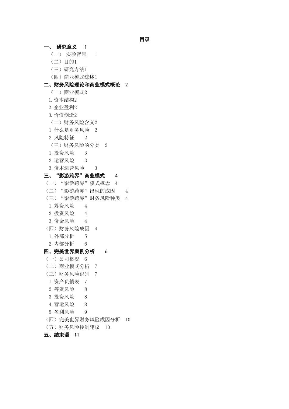 22年WP 游戏公司的商业模式财务分析——以完美世界股份有限公司为例-约14098字符.docx_第2页