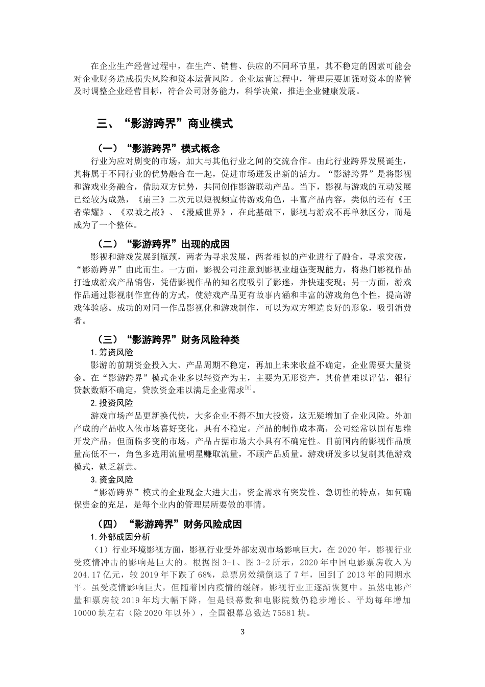 22年WP 游戏公司的商业模式财务分析——以完美世界股份有限公司为例-约14098字符.docx_第5页