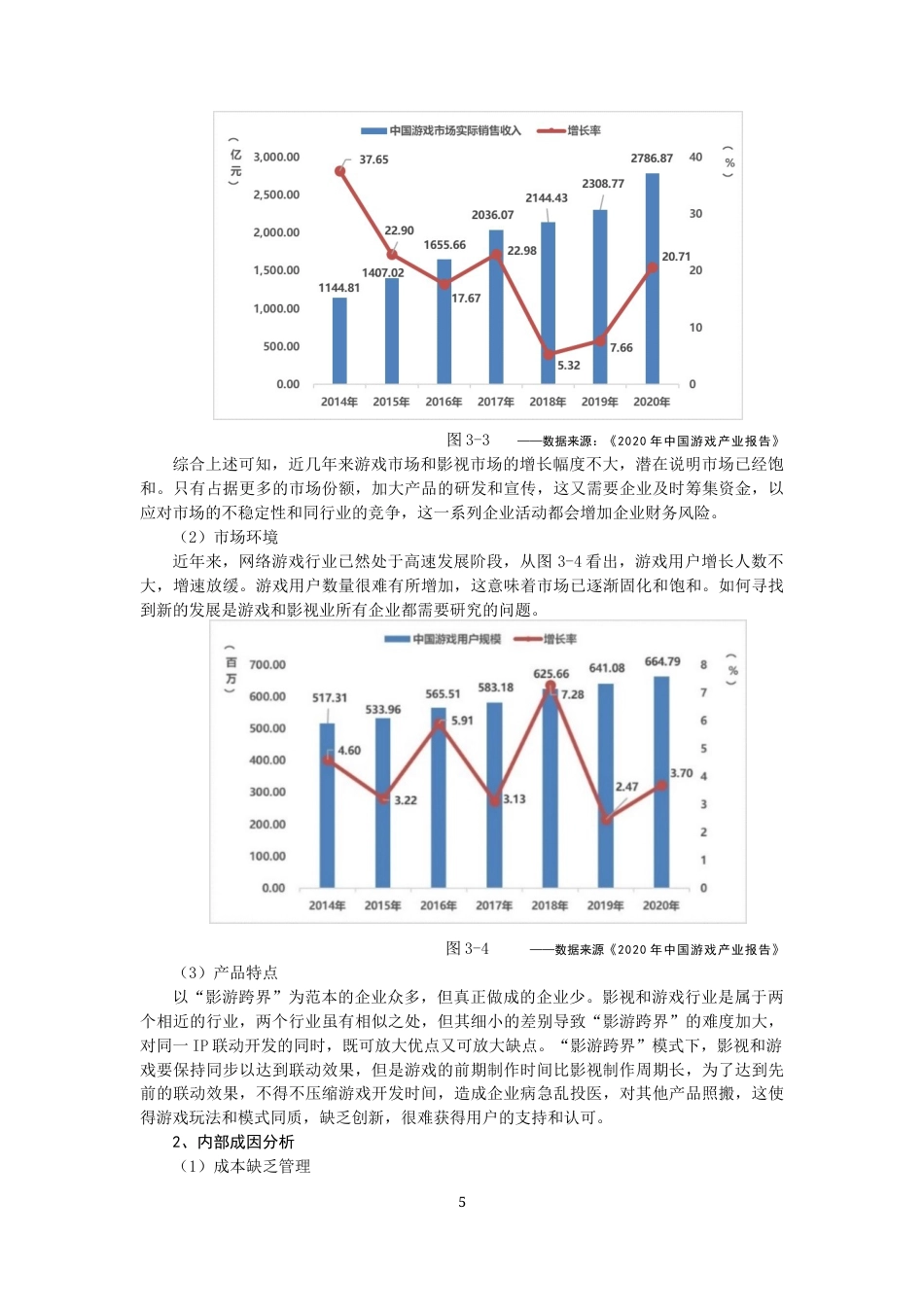 22年WP 游戏公司的商业模式财务分析——以完美世界股份有限公司为例-约14098字符.docx_第7页