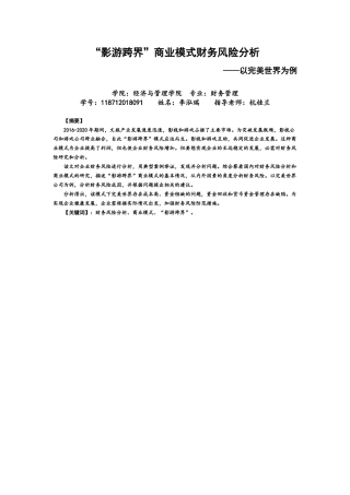 22年WP 游戏公司的商业模式财务分析——以完美世界股份有限公司为例-约14098字符.docx