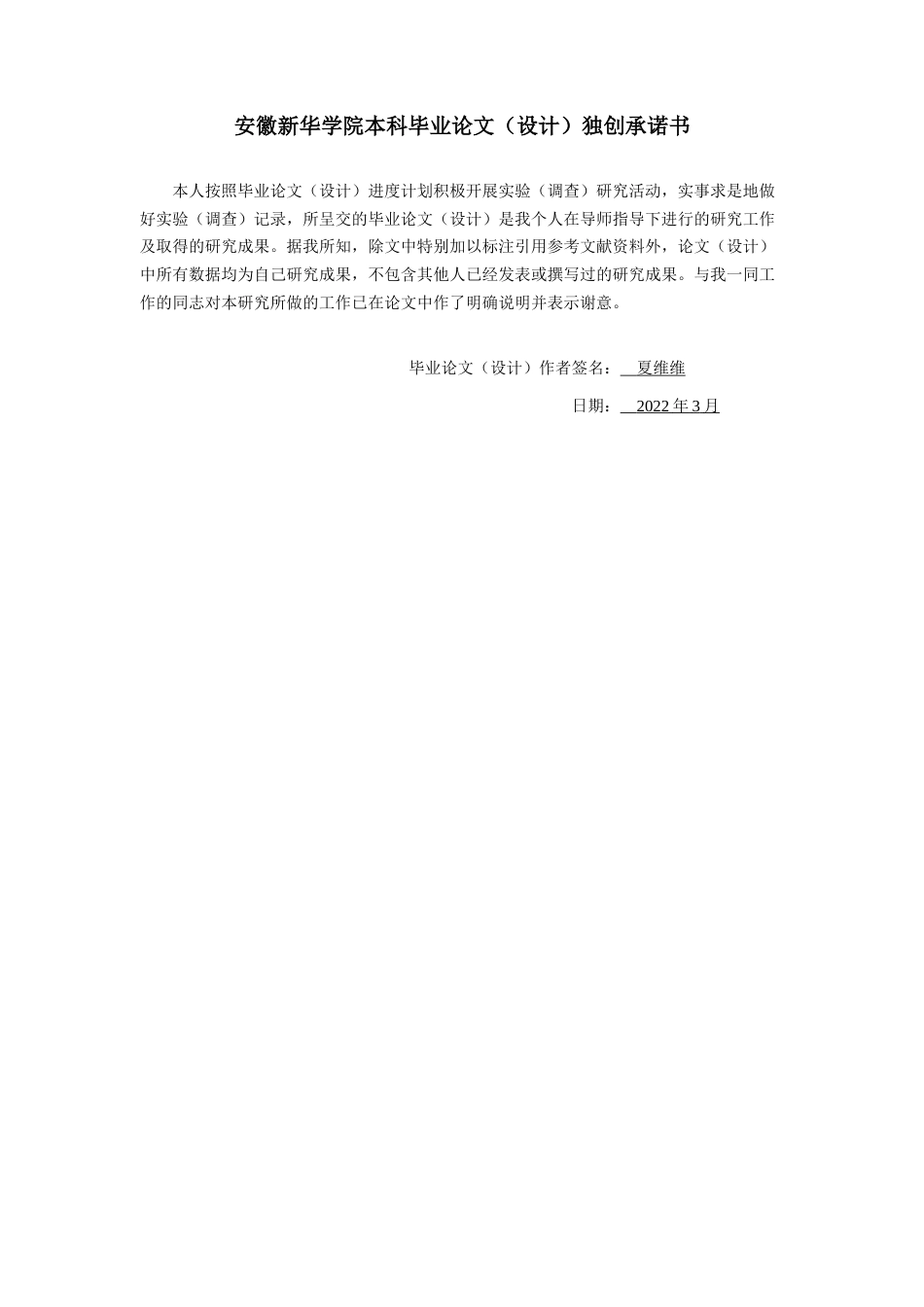 22年WP 美的集团股权激励实施的动因及执行效果研究-约17216字符.docx_第2页