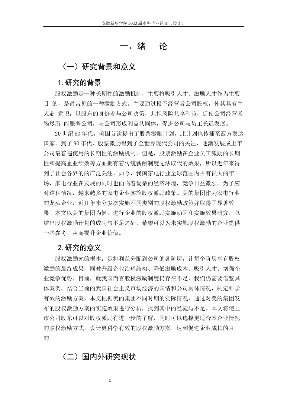 22年WP 美的集团股权激励实施的动因及执行效果研究-约17216字符.docx_第6页