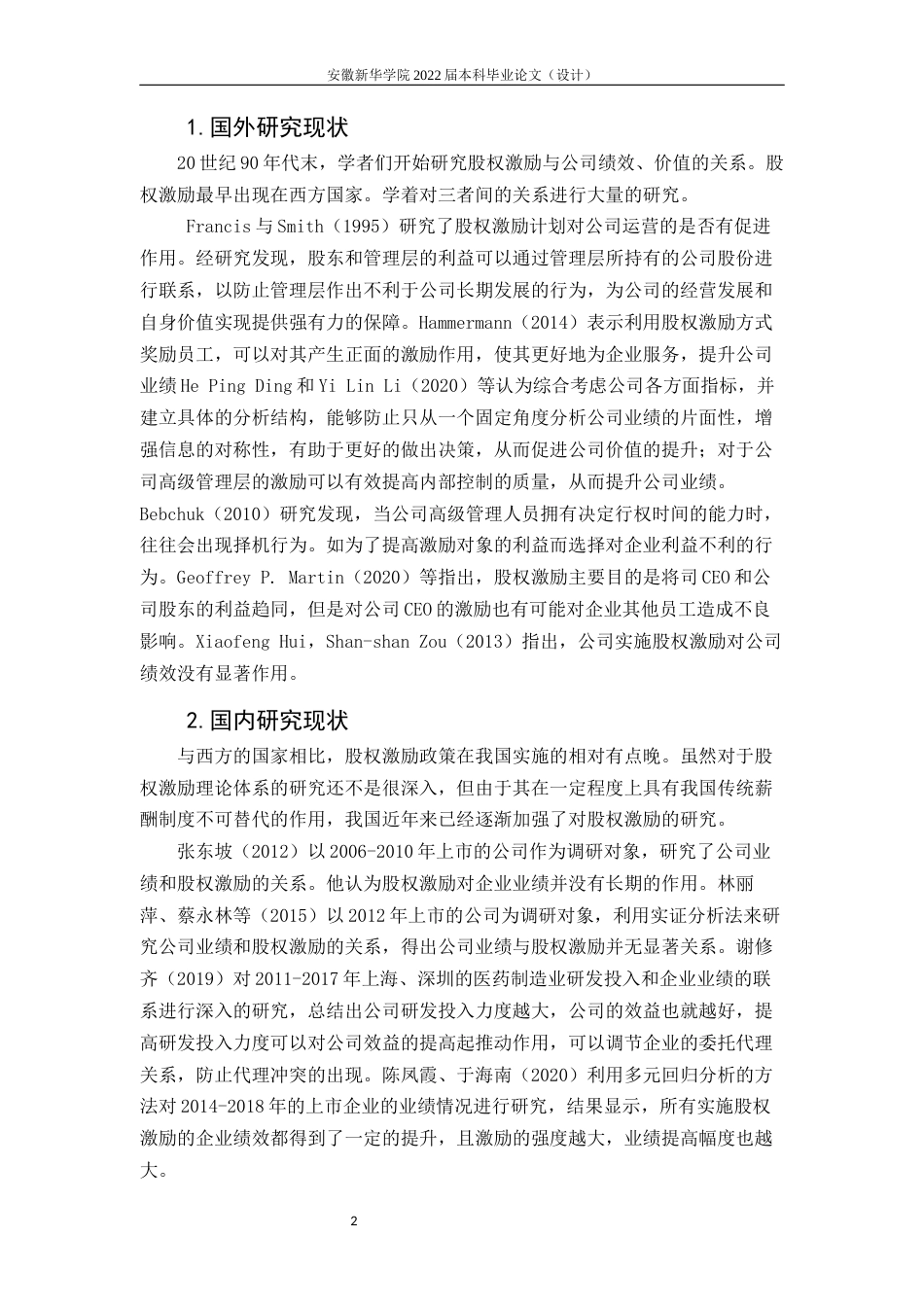 22年WP 美的集团股权激励实施的动因及执行效果研究-约17216字符.docx_第7页