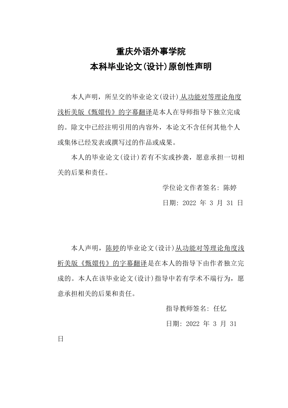 22年WP On the Subtitle Translation in the American Version of Empresses in the Palace from the Perspective of Functional Equivalence Theory-约45858字符.docx_第3页