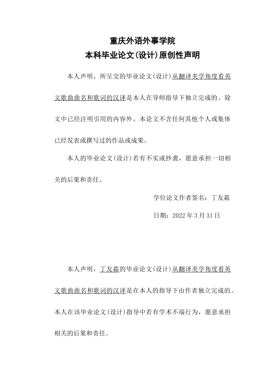 22年WP On English-Chinese Translation of Song Titles and Song Lyrics from the Perspective of Translation Aesthetics-约36756字符.docx_第3页
