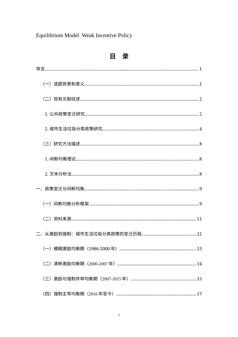 22年WP 弱激励型政策何以变迁-约32924字符.docx_第4页