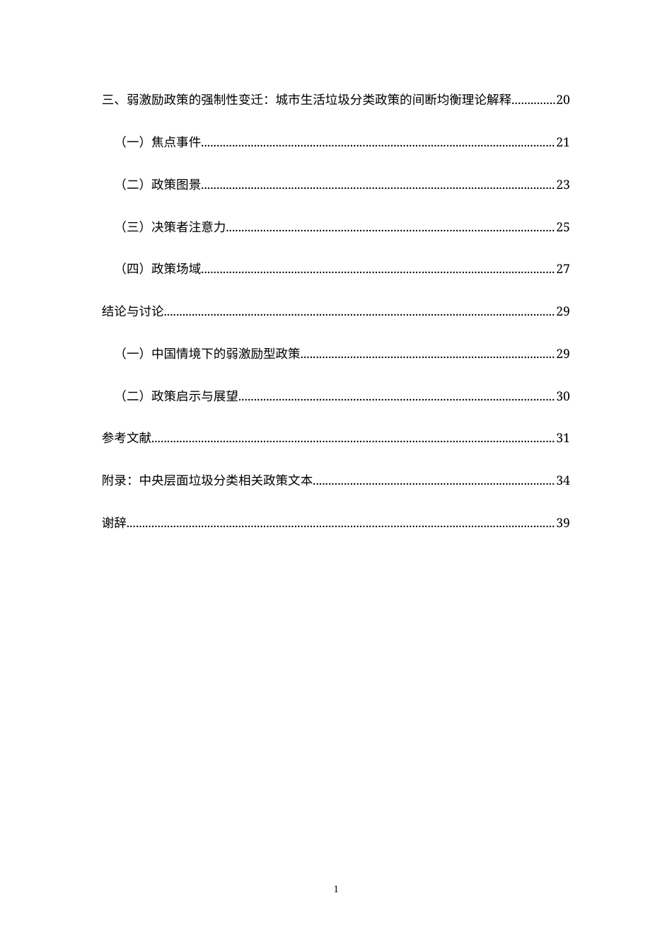 22年WP 弱激励型政策何以变迁-约32924字符.docx_第5页