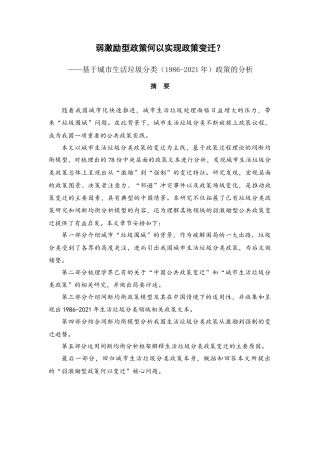 22年WP 弱激励型政策何以变迁-约32924字符.docx
