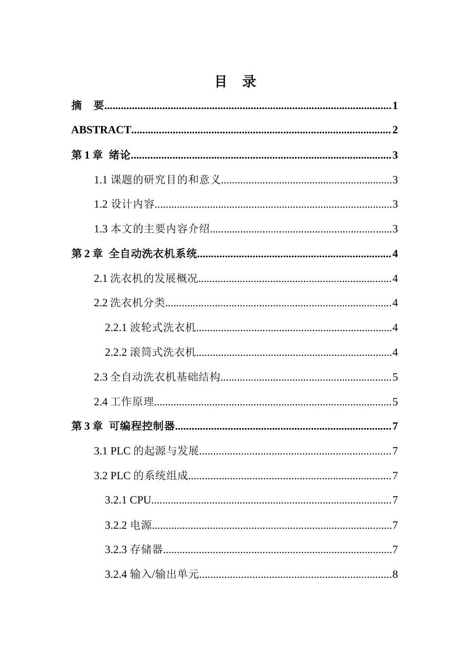22年WP 基于PLC的全自动洗衣机控制-约8879字符.docx_第2页
