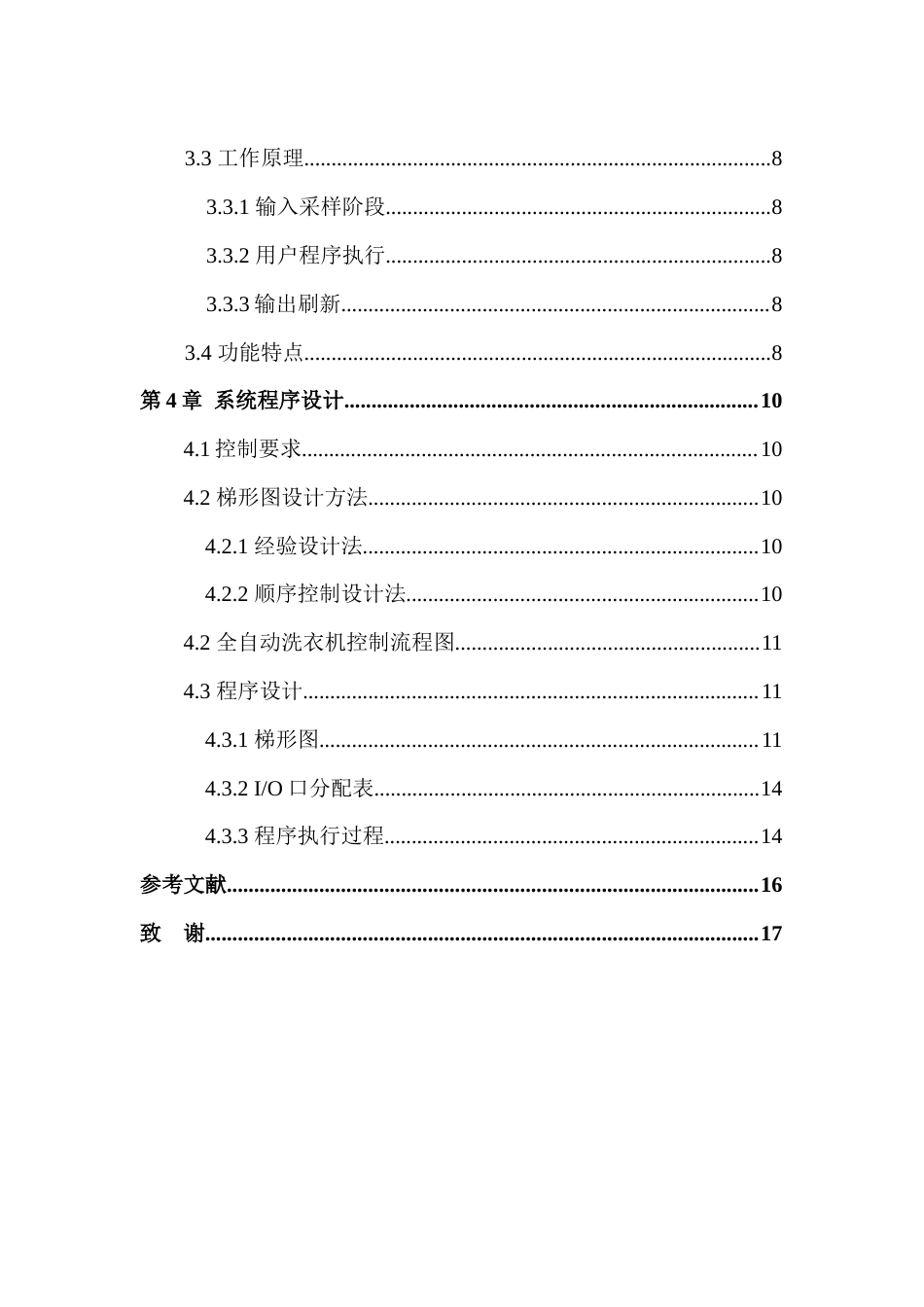 22年WP 基于PLC的全自动洗衣机控制-约8879字符.docx_第3页