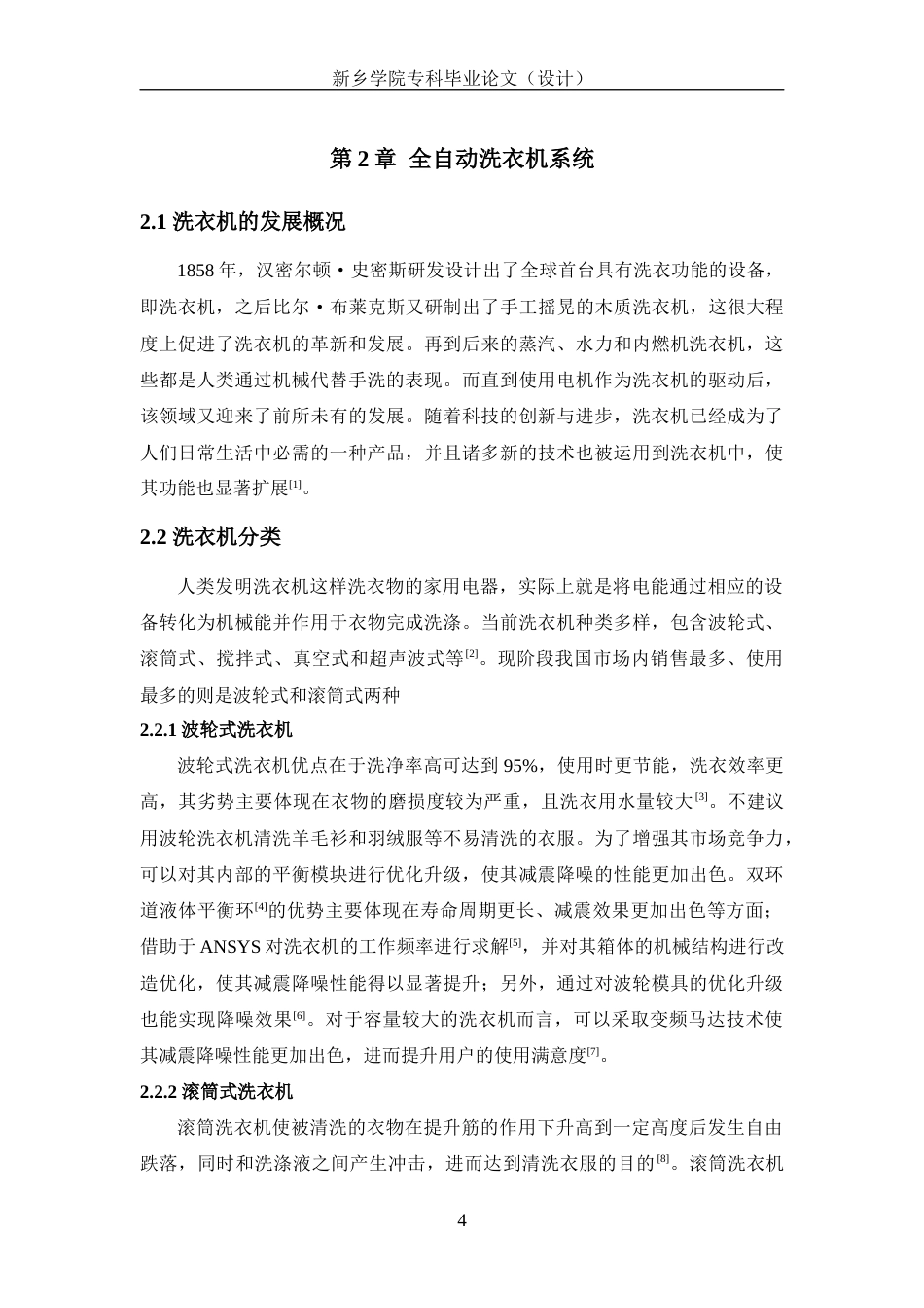 22年WP 基于PLC的全自动洗衣机控制-约8879字符.docx_第7页