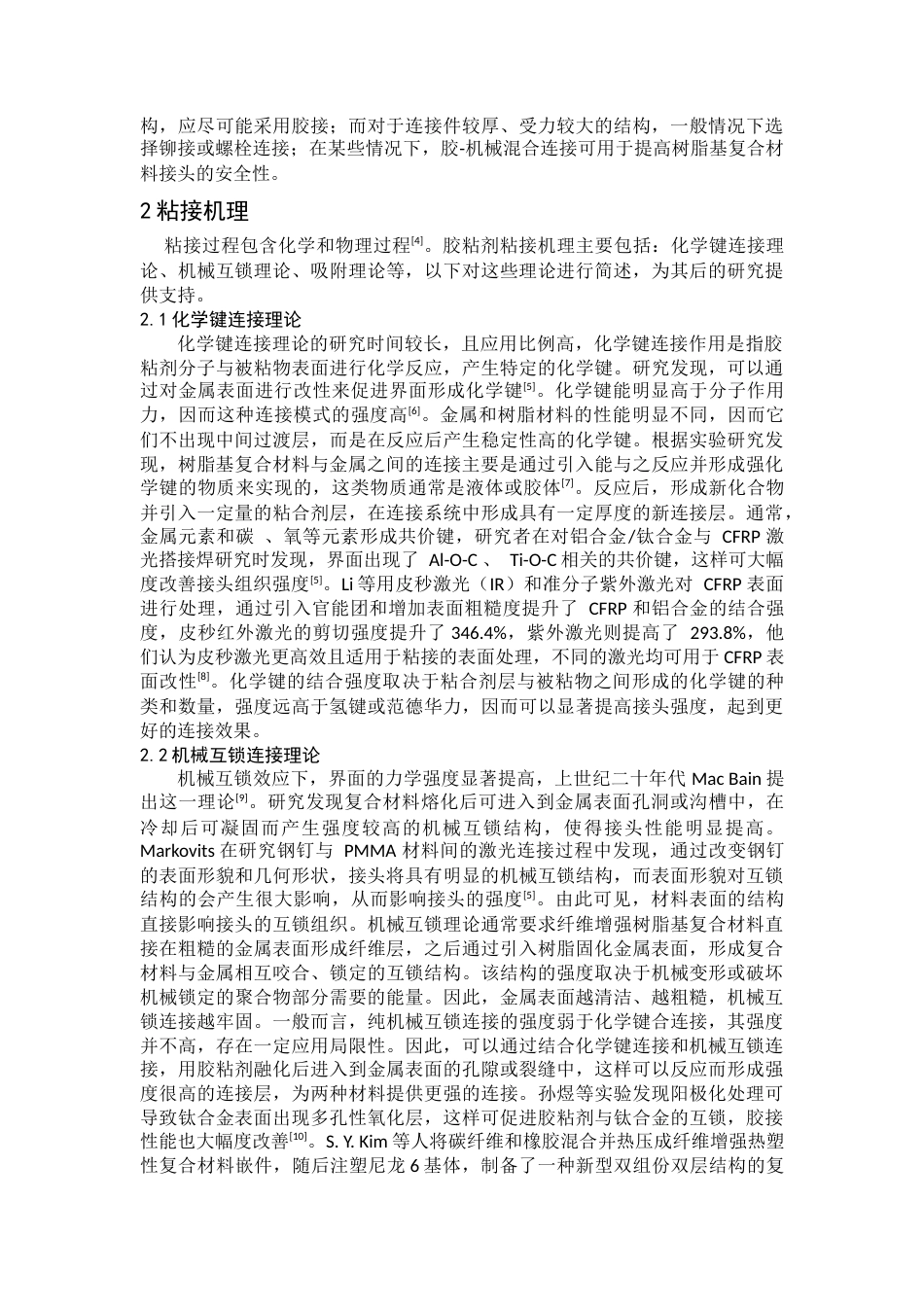 22年WP 树脂基复合材料与金属材料胶接混合连接工艺的研究现状-约15450字符.docx_第2页