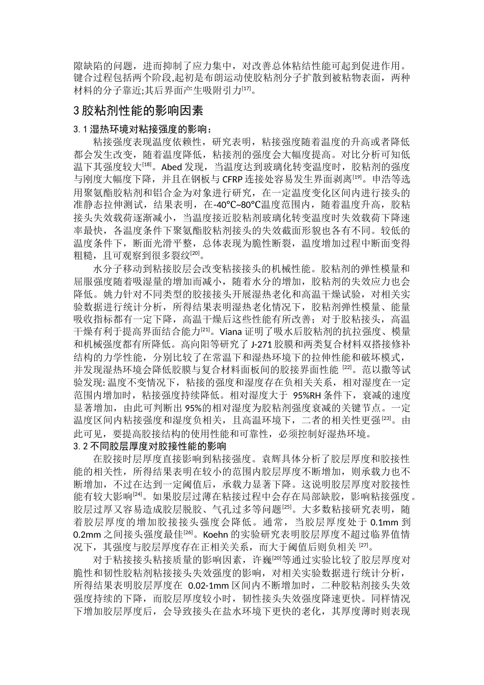 22年WP 树脂基复合材料与金属材料胶接混合连接工艺的研究现状-约15450字符.docx_第4页
