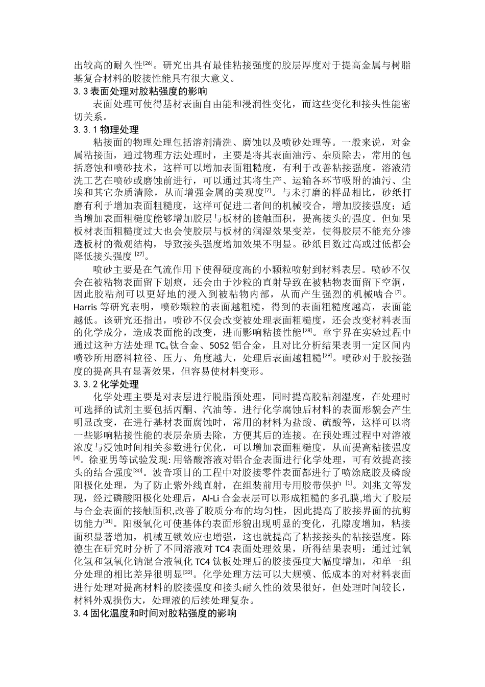 22年WP 树脂基复合材料与金属材料胶接混合连接工艺的研究现状-约15450字符.docx_第5页
