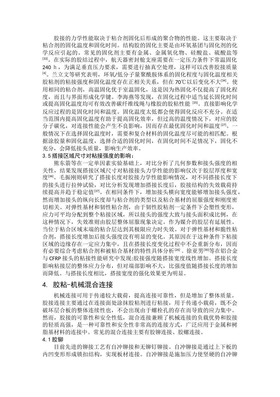22年WP 树脂基复合材料与金属材料胶接混合连接工艺的研究现状-约15450字符.docx_第6页